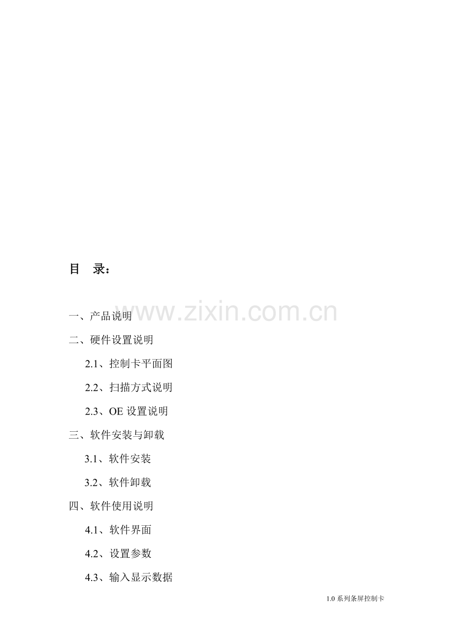 YJ-A-用户手册.doc_第1页