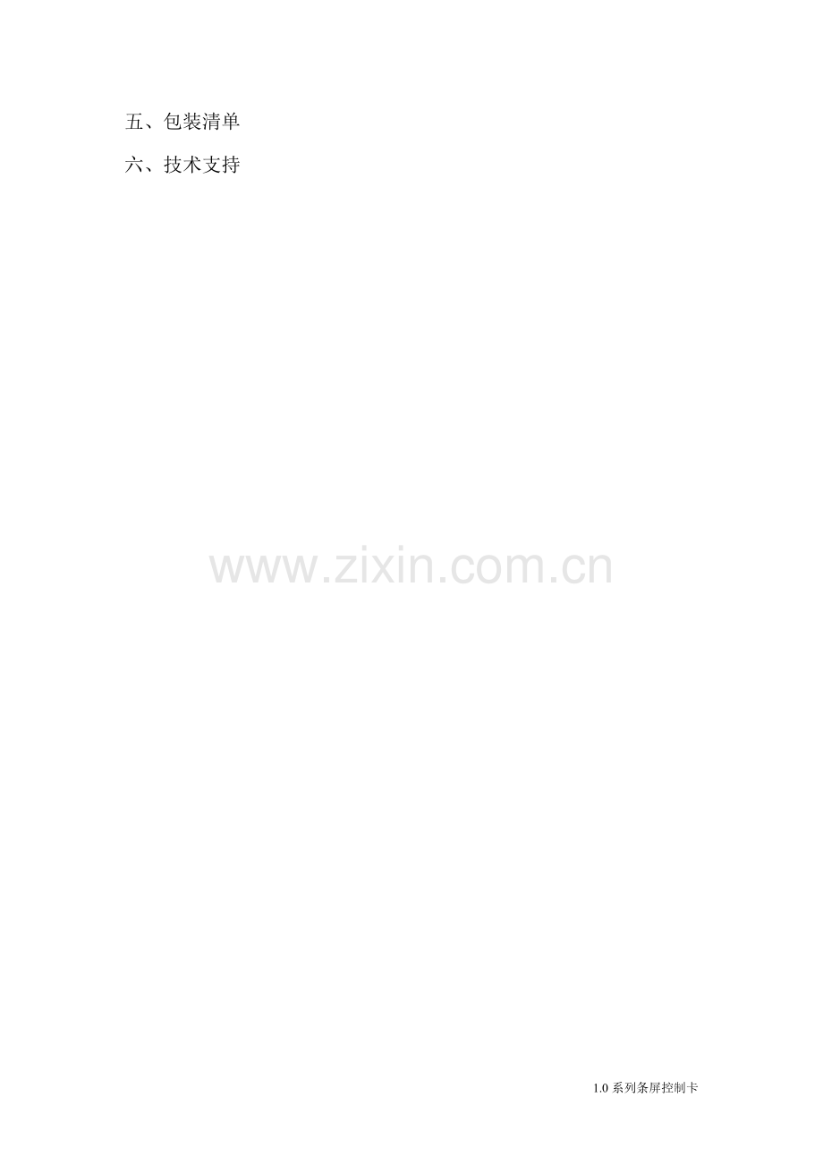 YJ-A-用户手册.doc_第2页