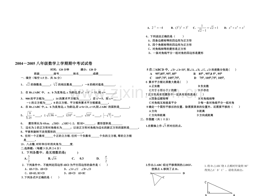 八年级上期中试卷.doc_第1页