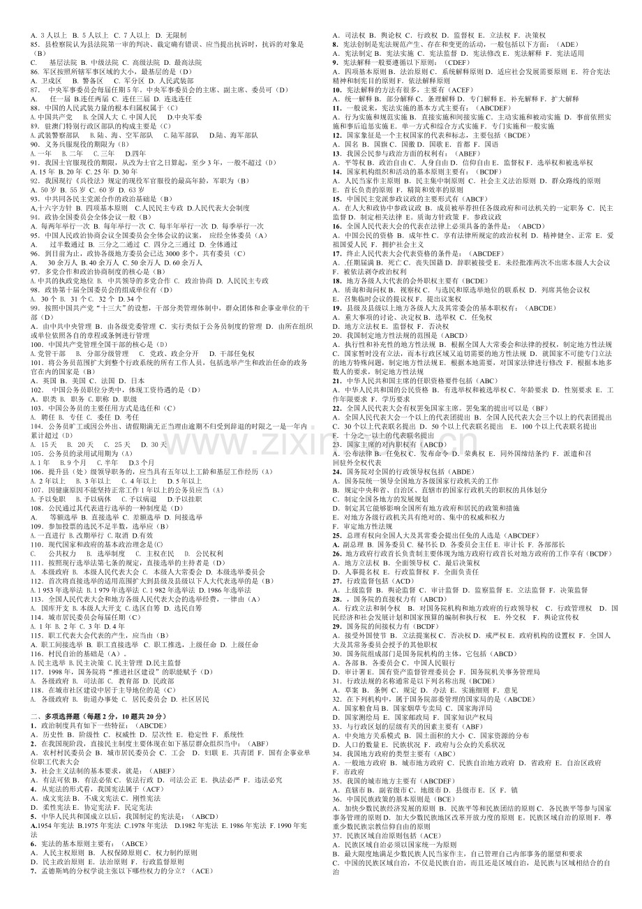 电大《当代中国政治制度》网络作业3题库.doc_第2页