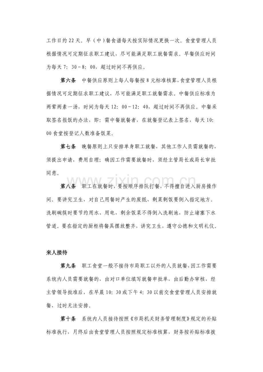 高安市地方税务局职工食堂管理办法.doc_第2页