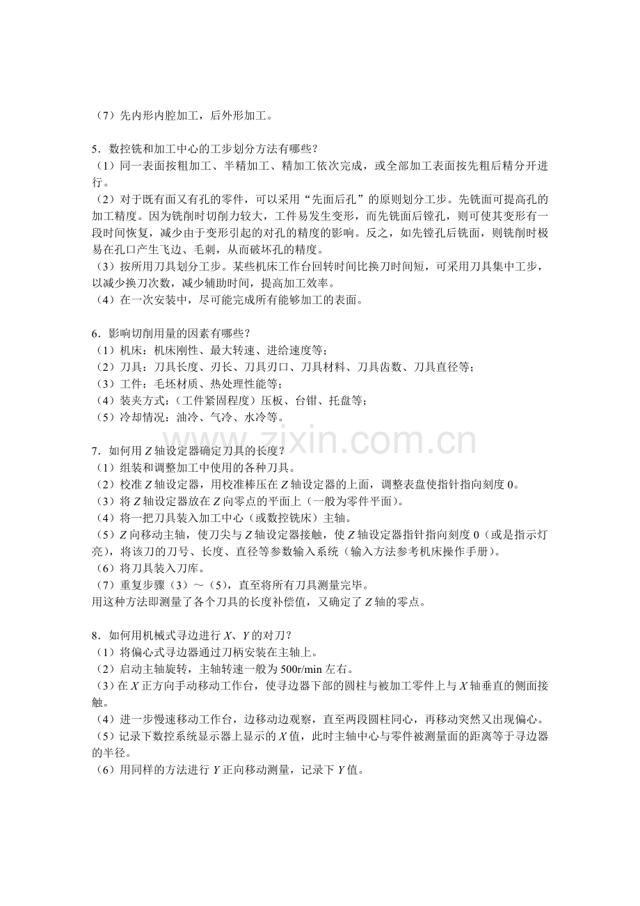 数控加工工艺与编程(程俊兰)第4章-习题答案.doc_第2页