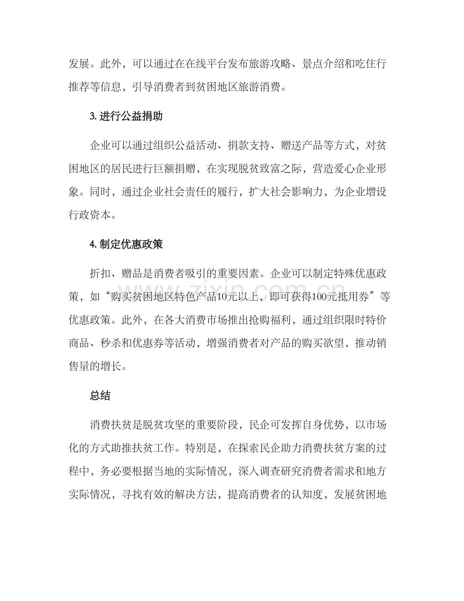 民企助力消费扶贫方案.docx_第2页