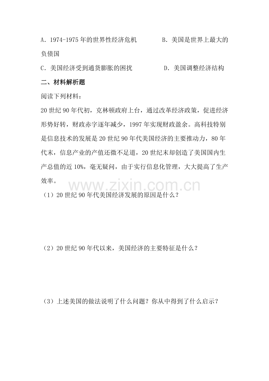 八年级历史下册知识点同步训练题8.doc_第2页