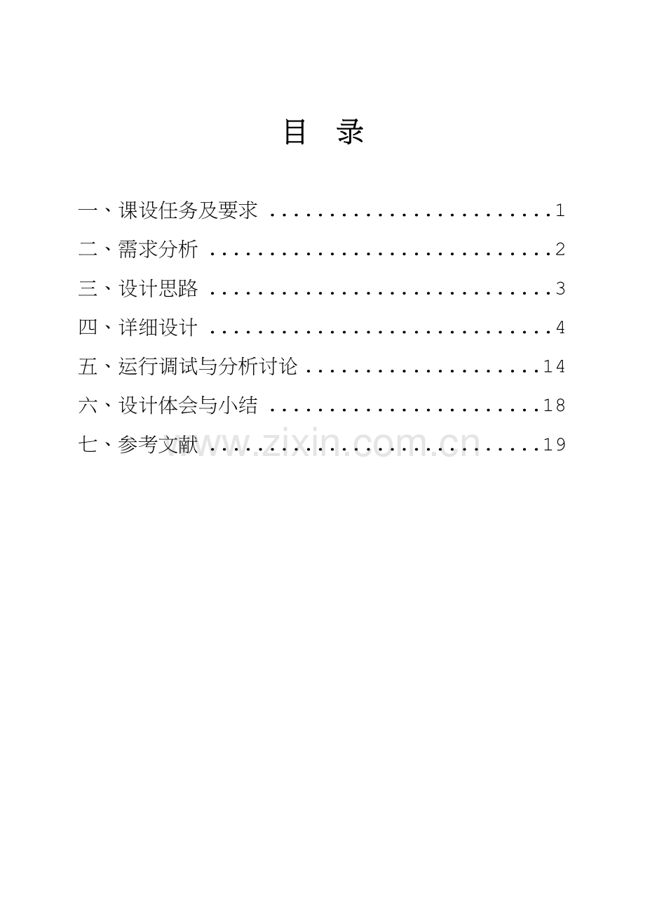 计算器java课程设计.doc_第1页