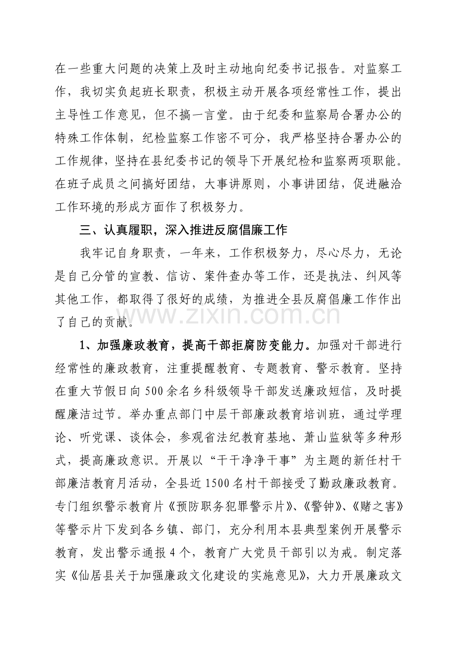 县纪委副书记述职报告.doc_第2页
