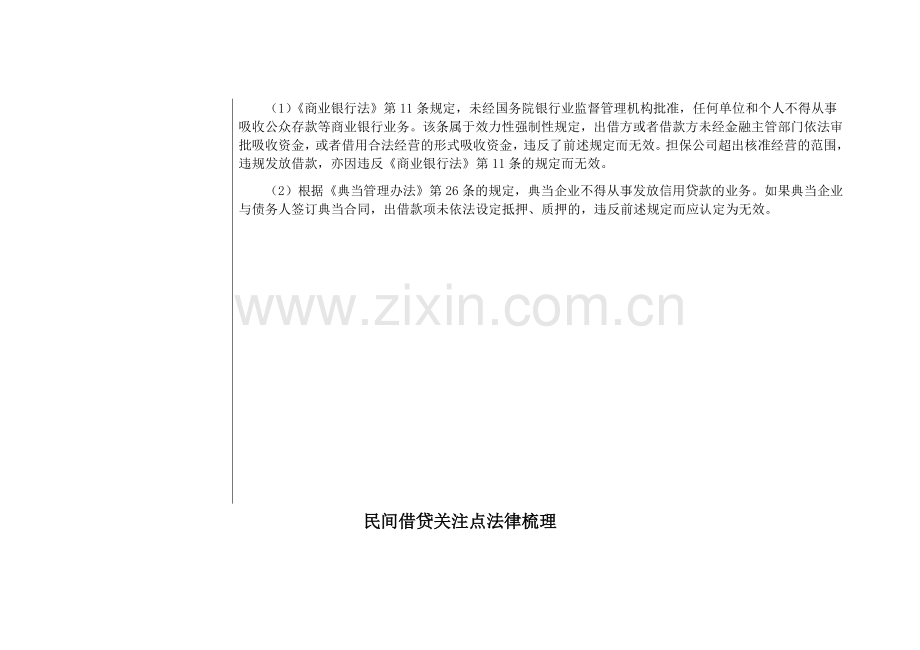 民间借贷相关法律梳理.docx_第2页