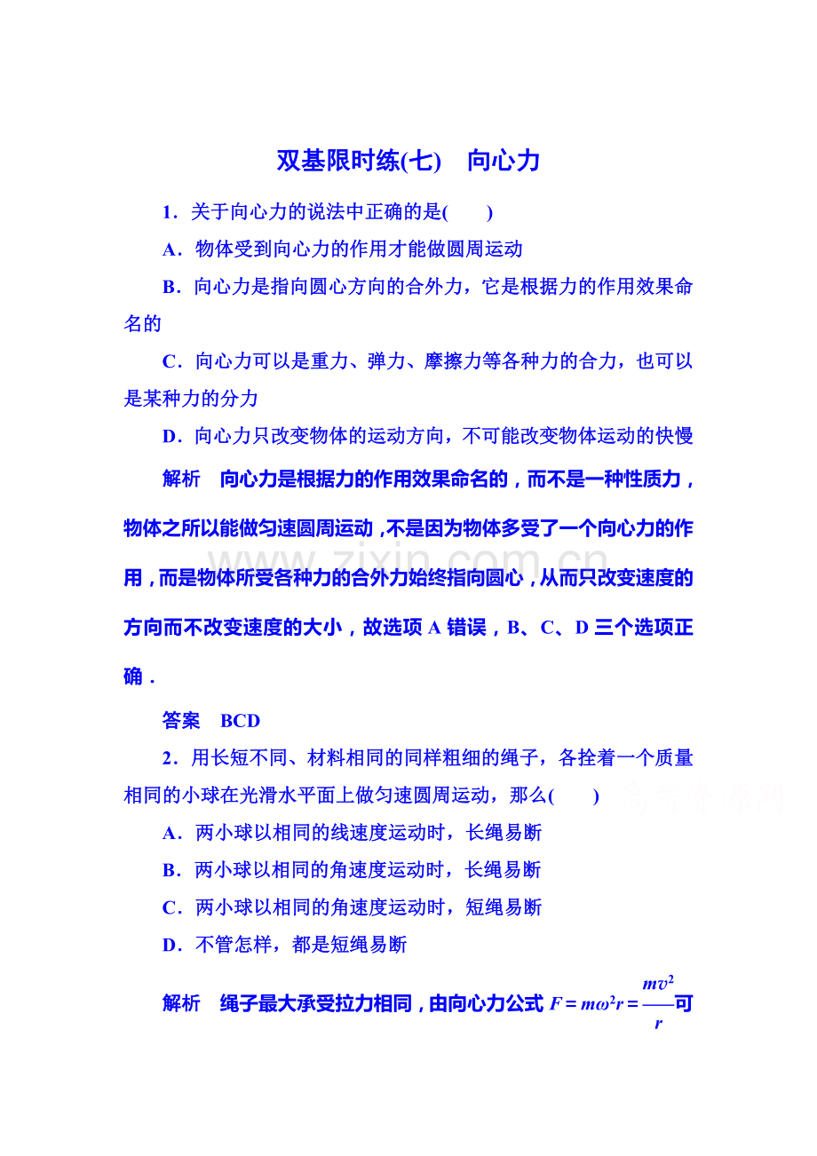 高一物理上册知识点限时调研测试20.doc_第1页