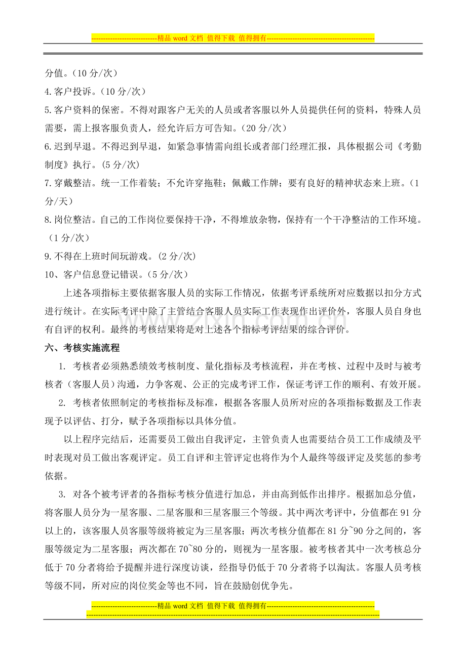客服部绩效考核方案.doc_第2页