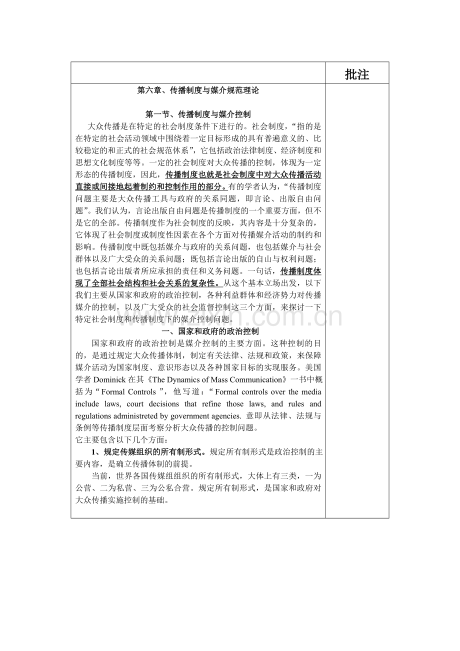 传播学课件06传播制度与媒介规范理论.doc_第1页