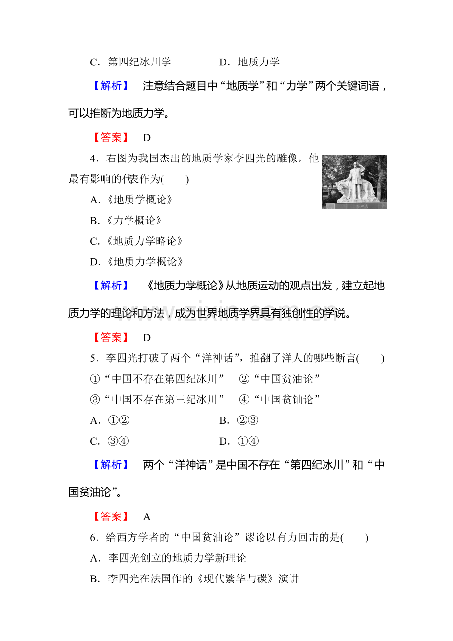 2017-2018学年高二历史选修4课时作业1.doc_第2页