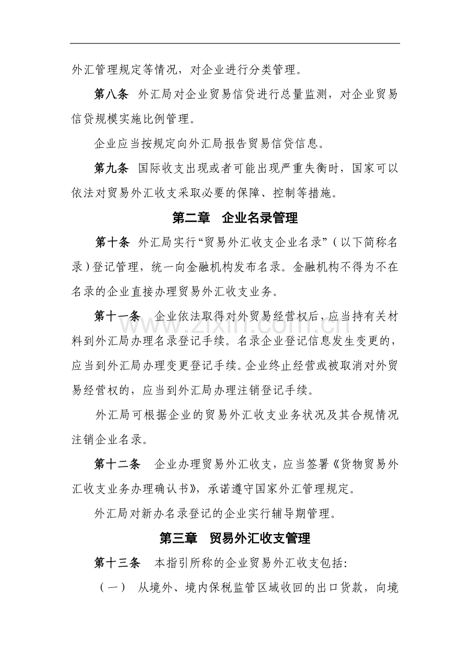 外汇管理法规2012新.doc_第2页