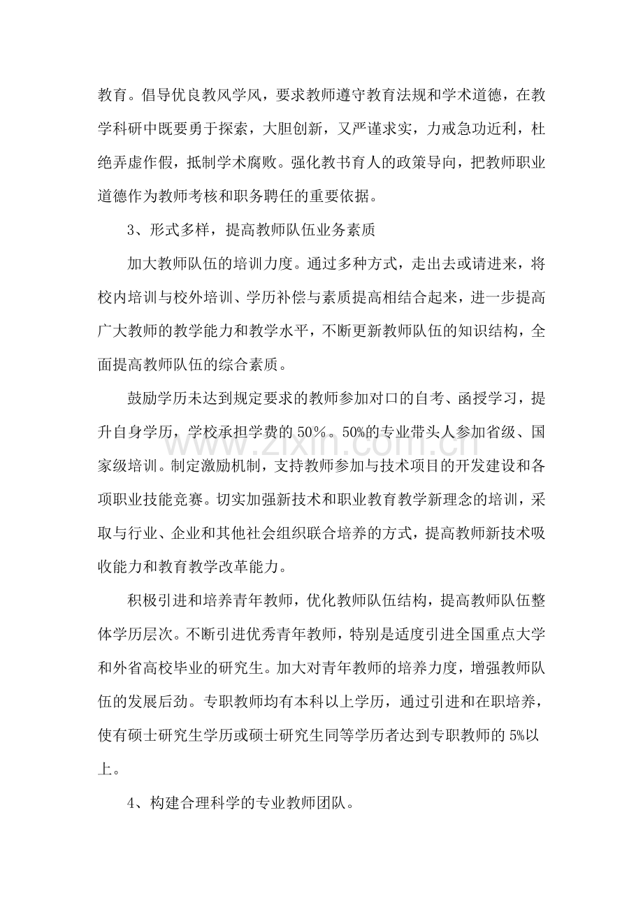 2011-2015年师资队伍培养、培训规划.doc_第2页