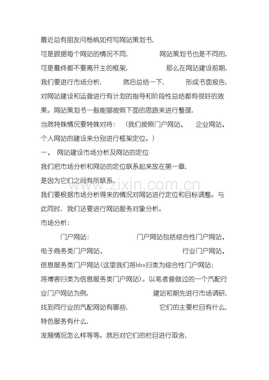 网站策划方案书框架模板.doc_第2页