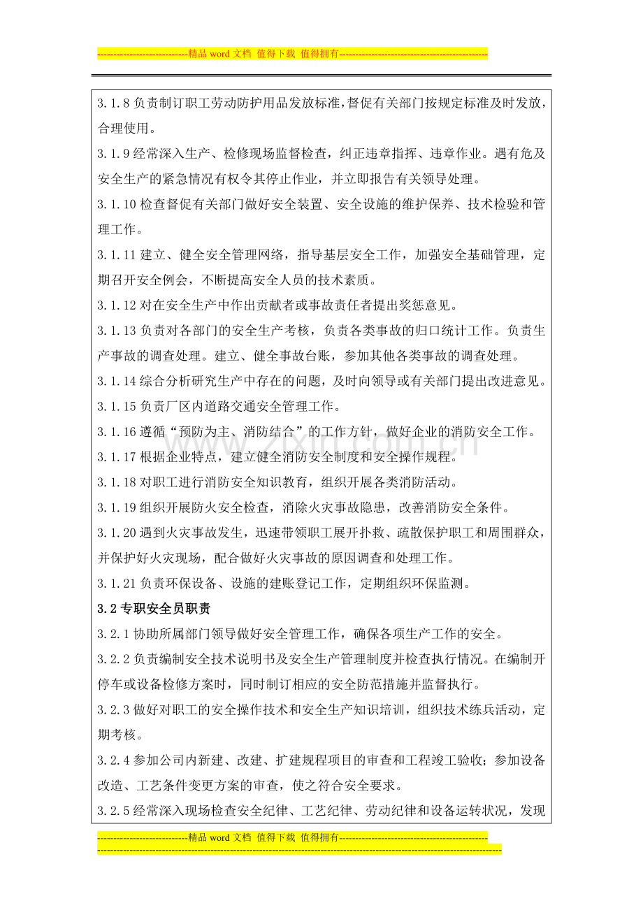 安全部职责.doc_第2页