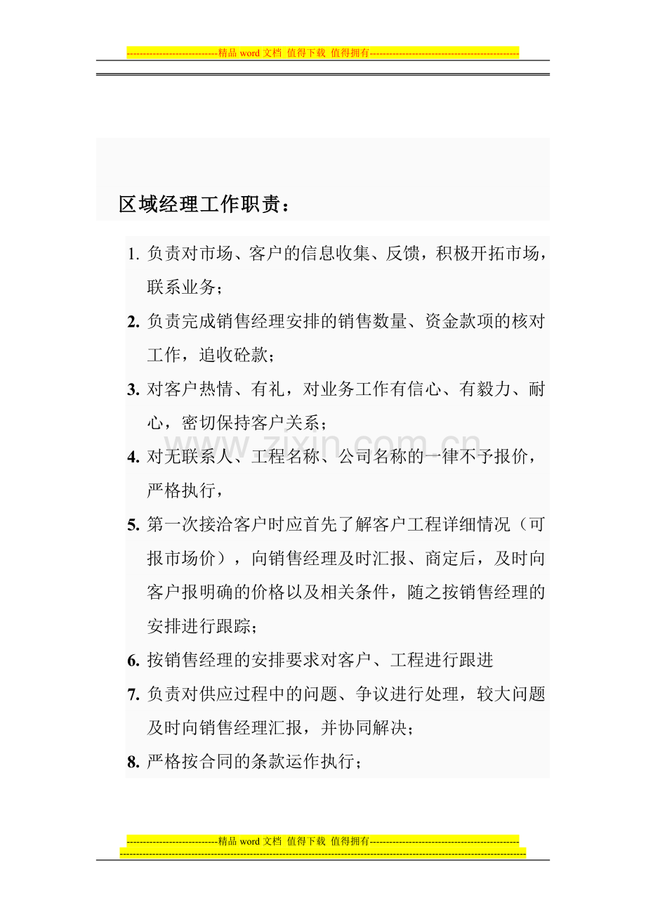 销售部人员岗位职责.doc_第2页