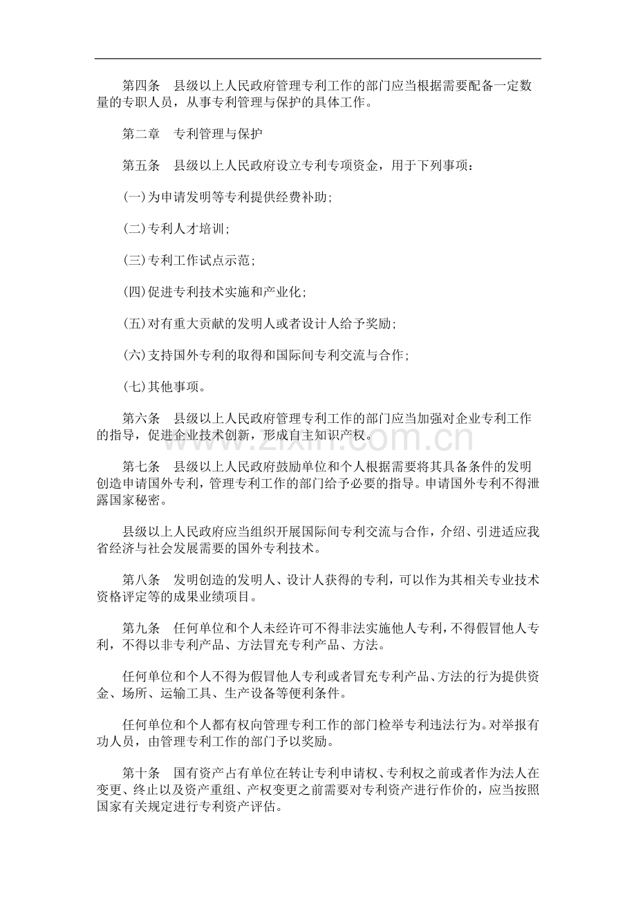 浙江省第十届人民代表大会常务委员会公告研究与分析.doc_第2页