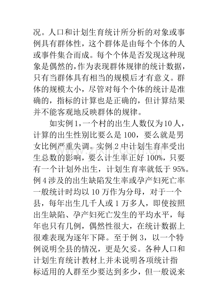 人口与计划生育统计数据误用.docx_第2页