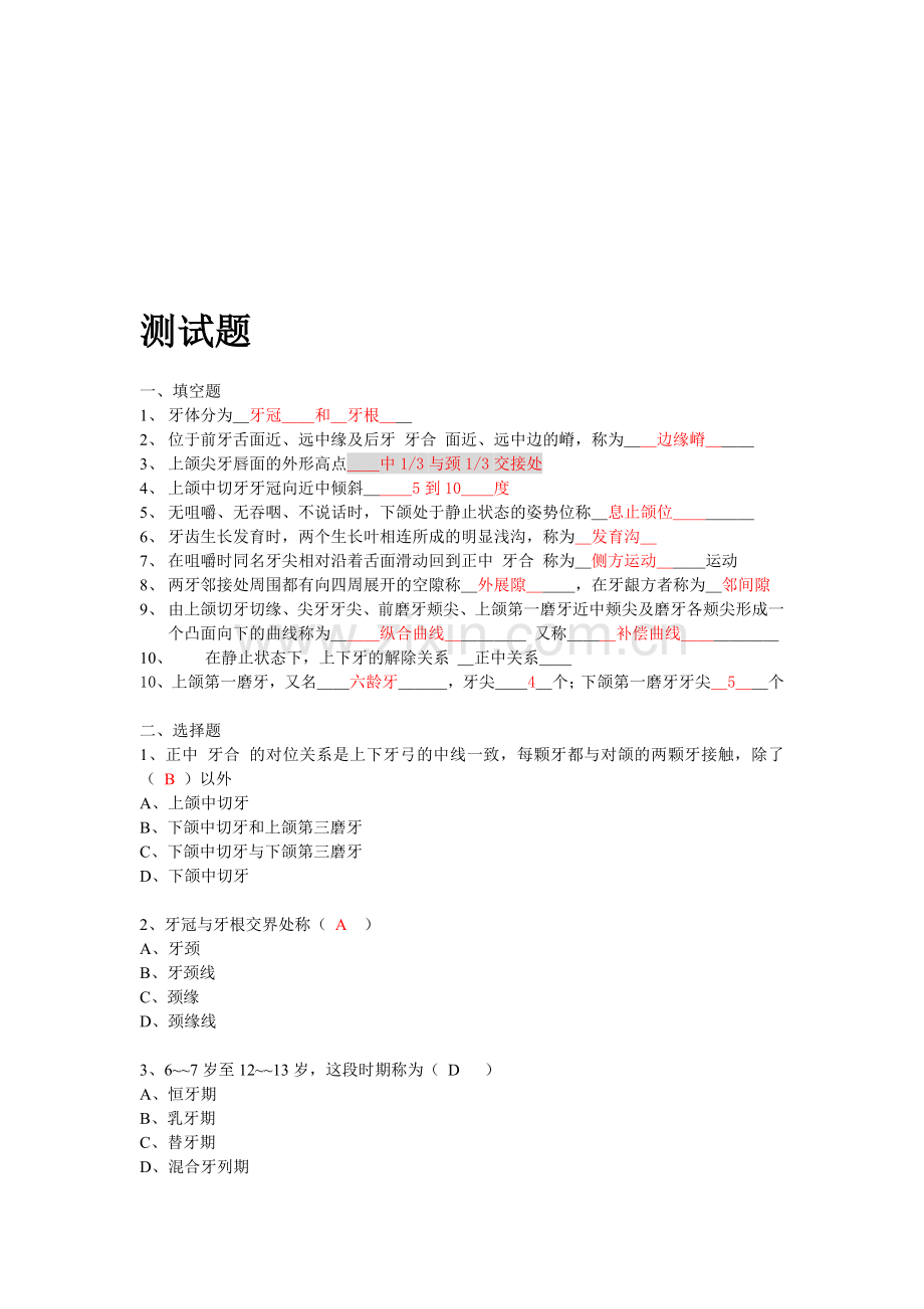 业务员培训知识测验题(1).doc_第1页