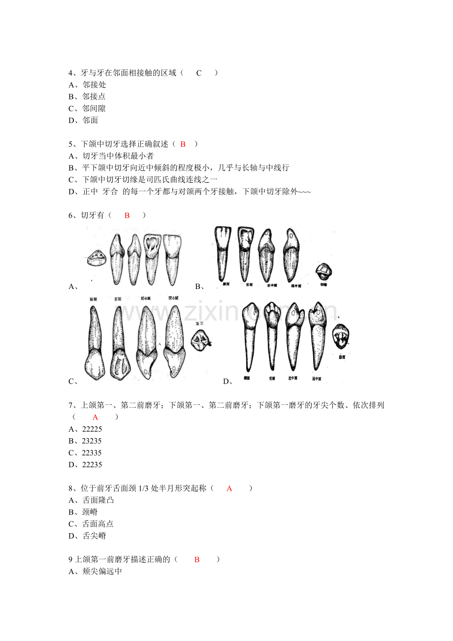 业务员培训知识测验题(1).doc_第2页