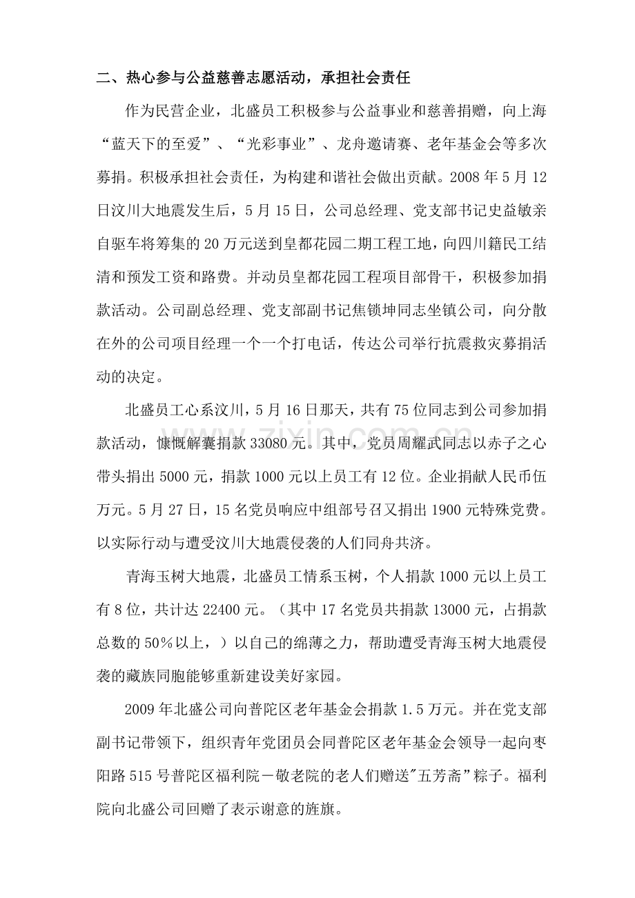 履行社会责任先锋企业申报材料.doc_第2页
