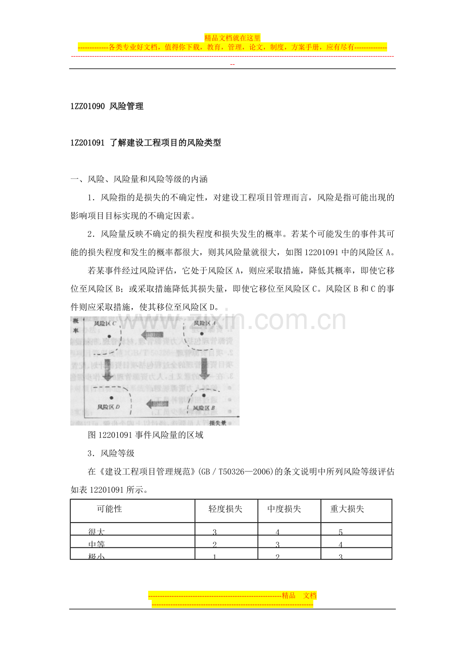 项目管理8讲.doc_第1页