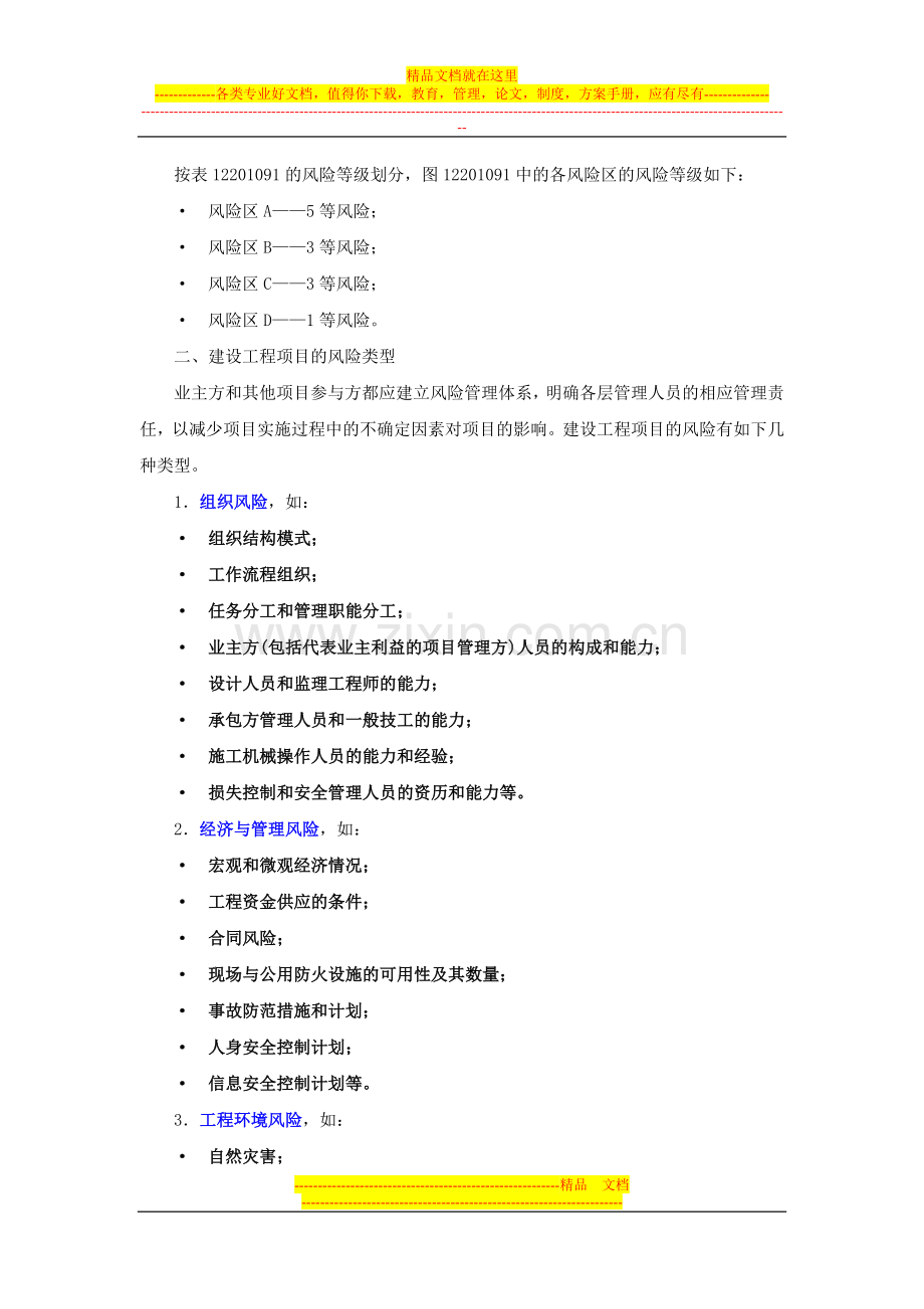 项目管理8讲.doc_第2页