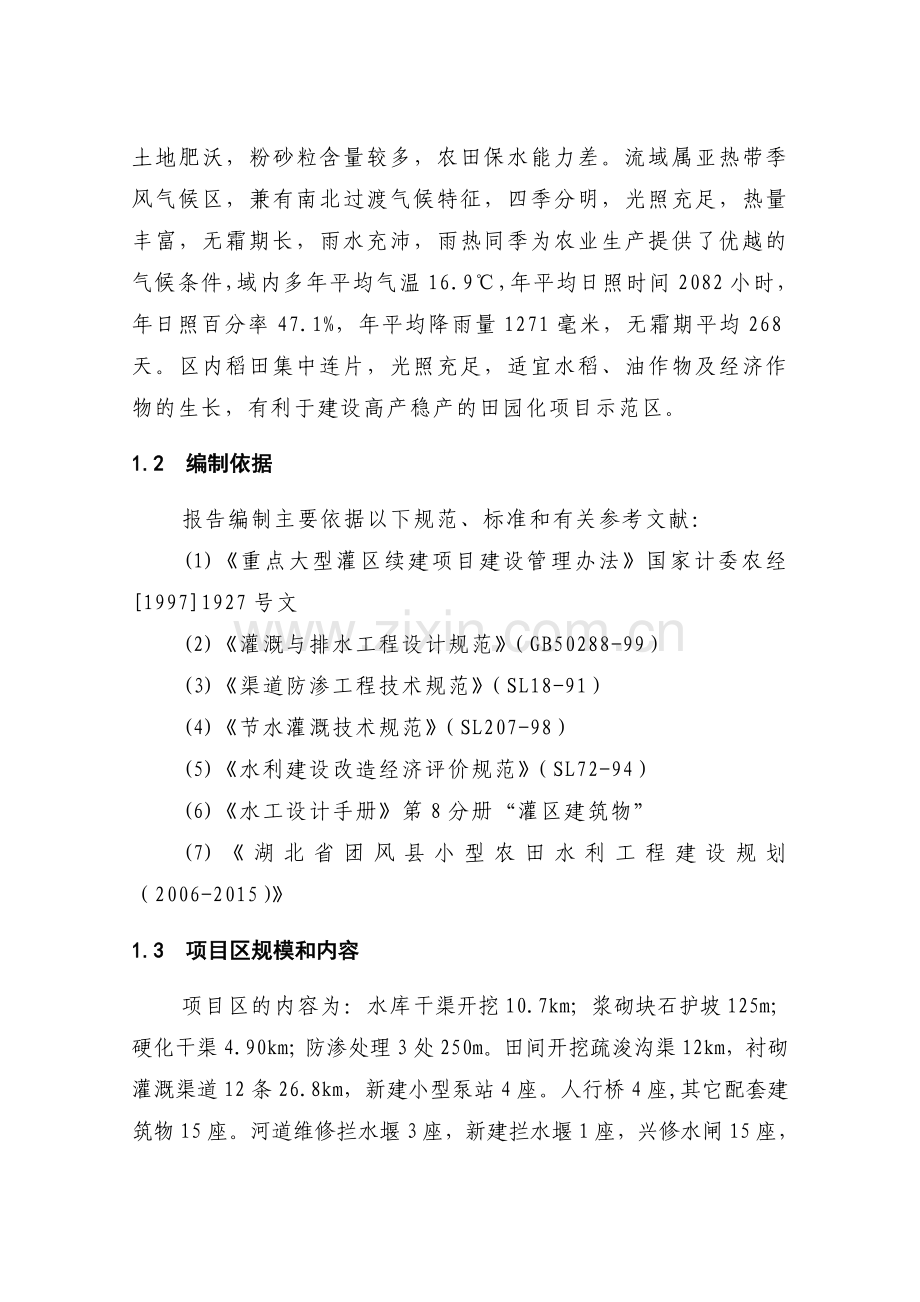 农田水利实施方案.doc_第2页