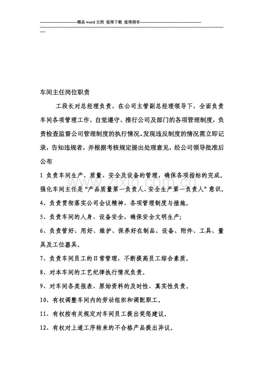 生车间主任岗位职责.doc_第1页