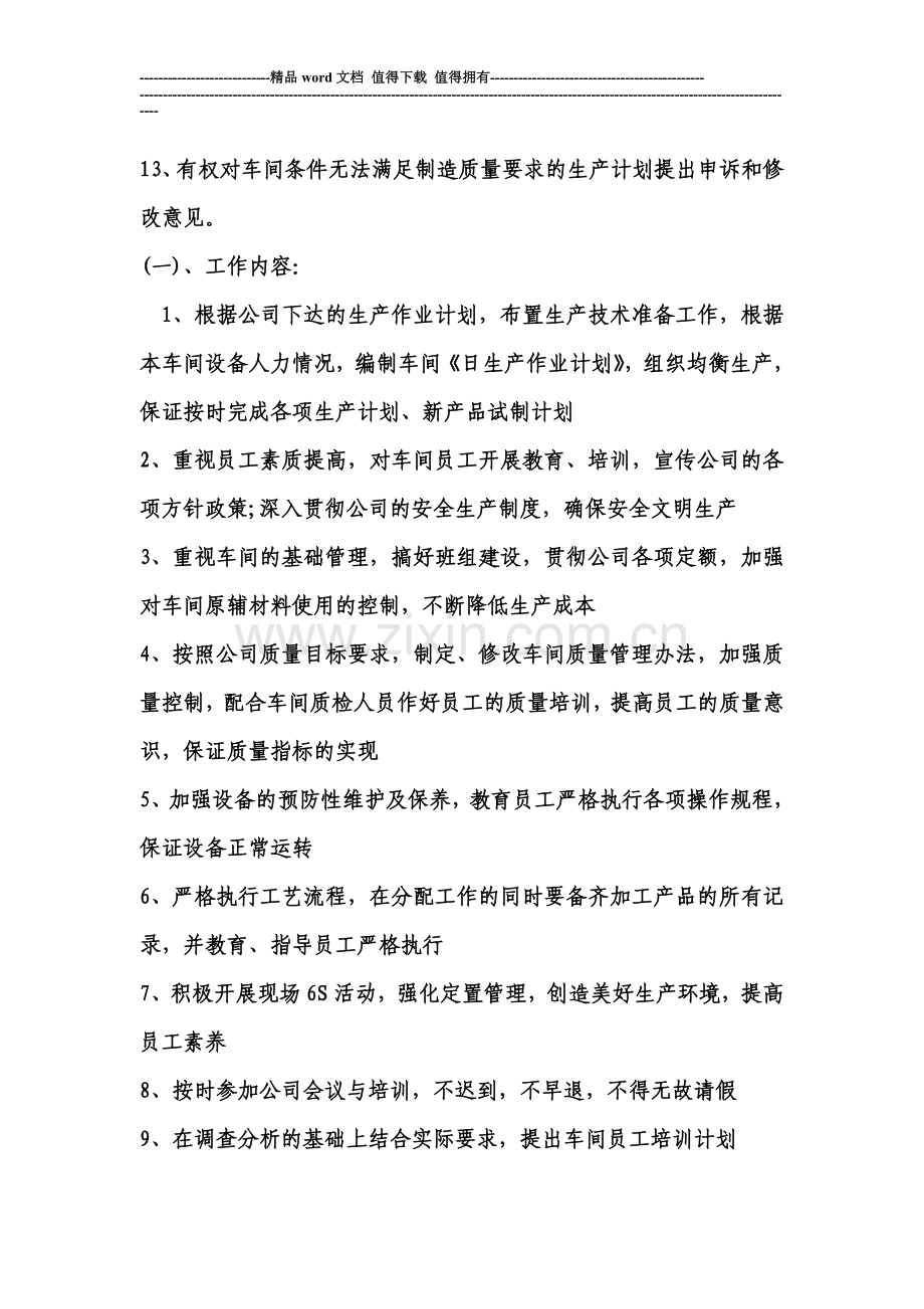 生车间主任岗位职责.doc_第2页