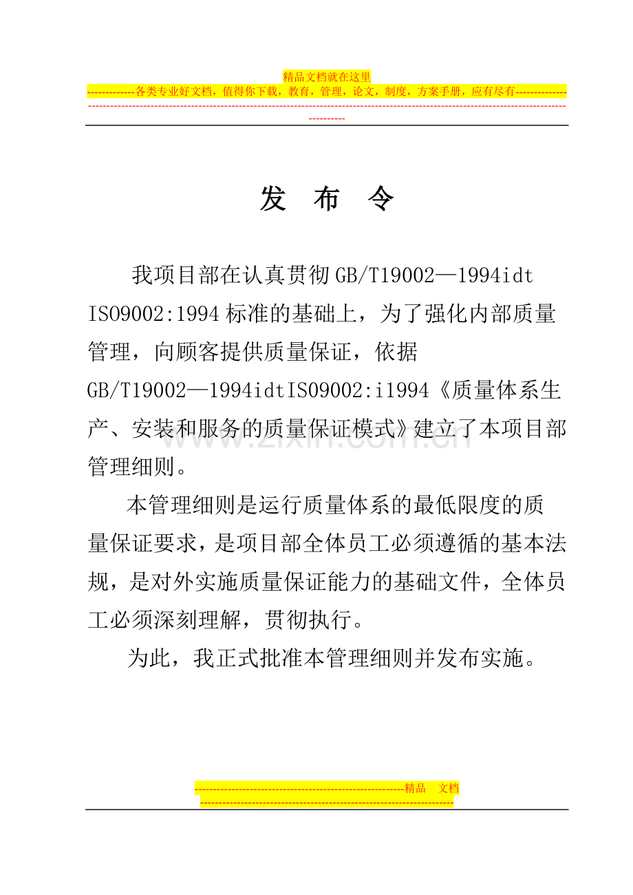 项目管理细则.doc_第1页