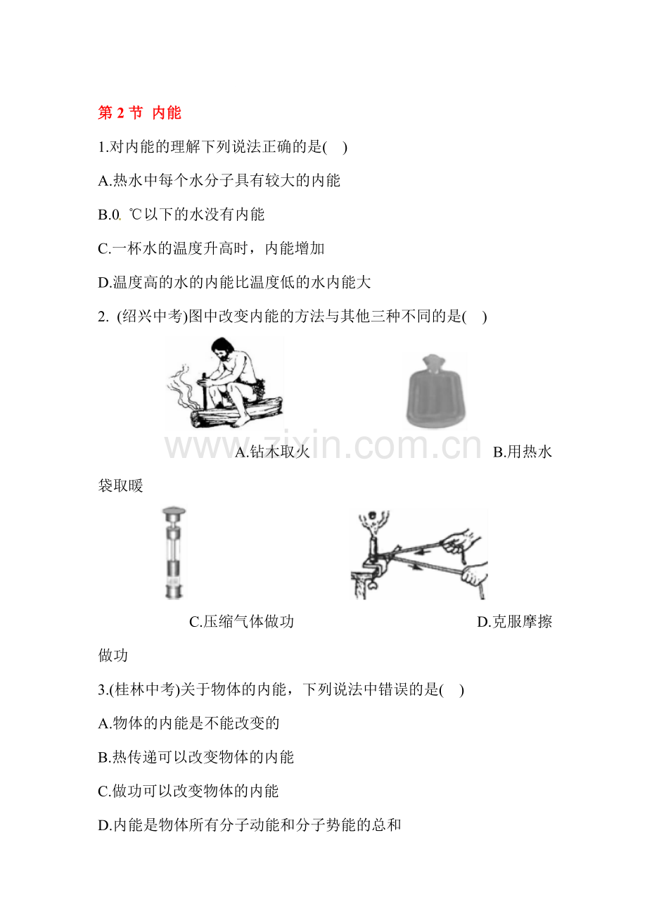 2016届九年级物理下册知识点同步训练9.doc_第1页