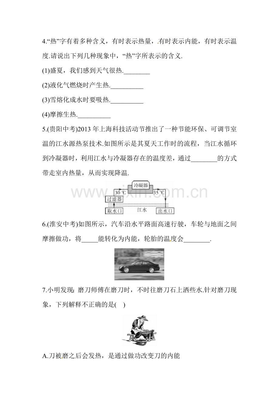 2016届九年级物理下册知识点同步训练9.doc_第2页