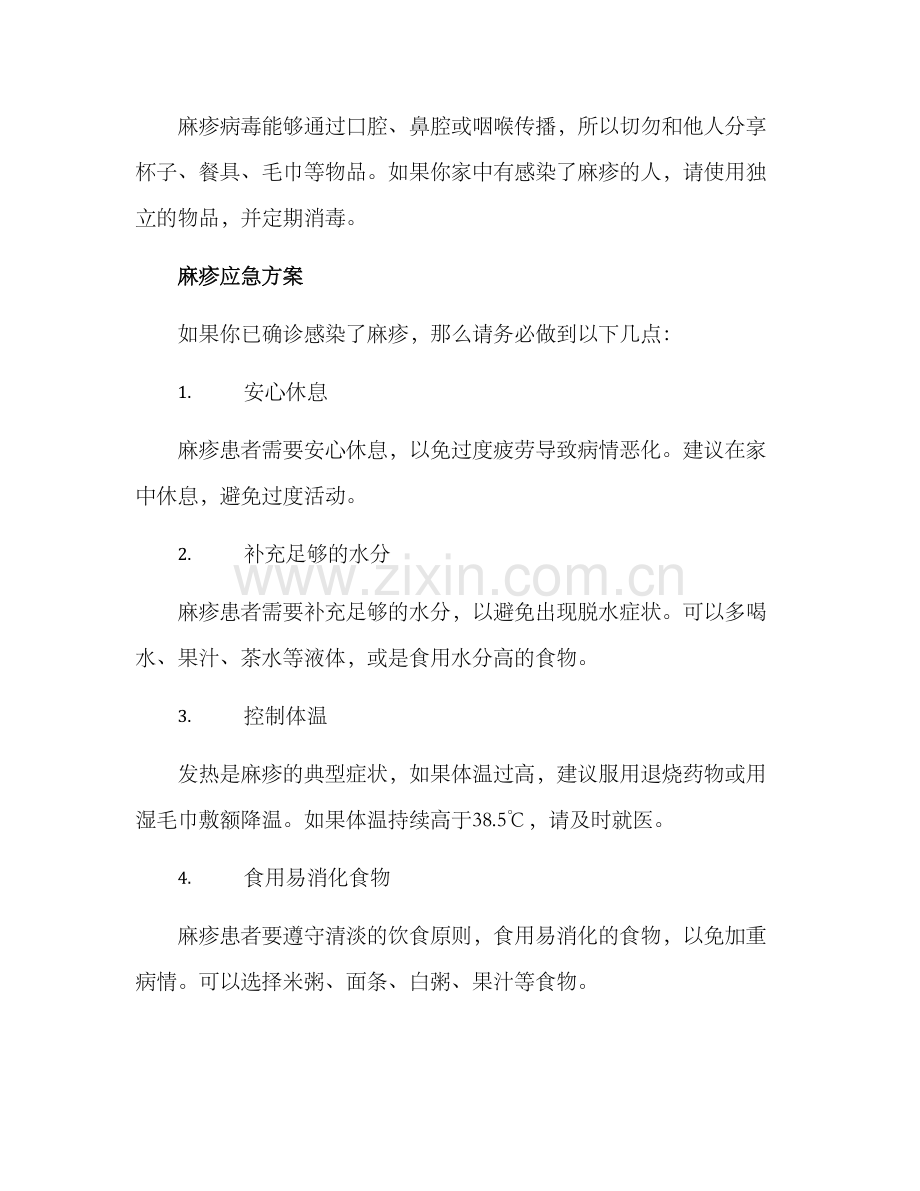 麻疹应急方案.docx_第2页