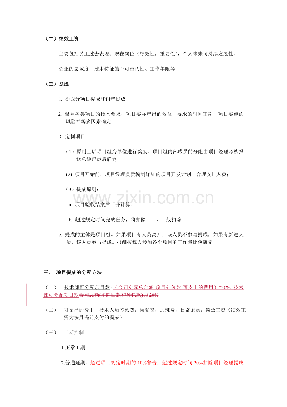 项目利润分配制度1.doc_第2页