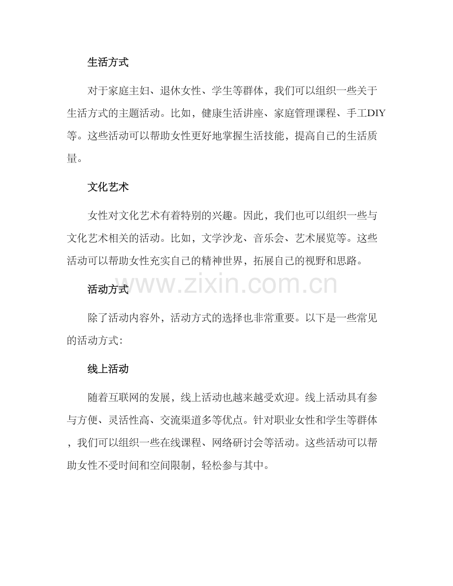 女性主题活动组织方案.docx_第2页