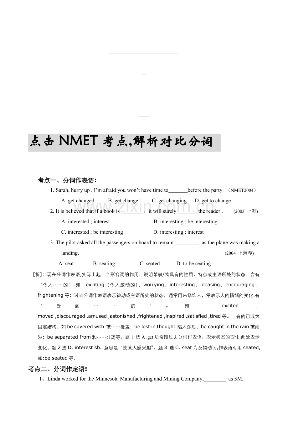 高考英语研析NMET考点-解析对比分词.doc_第1页