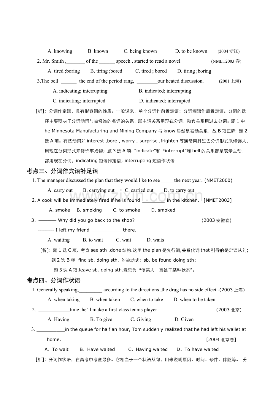 高考英语研析NMET考点-解析对比分词.doc_第2页