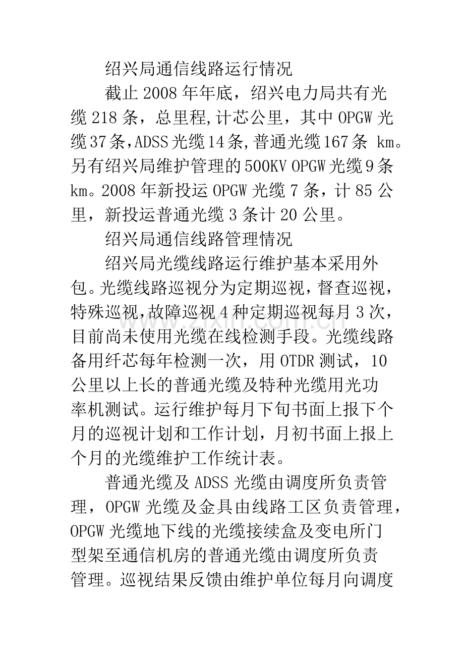 探析通信线路的现状和对策.docx_第2页