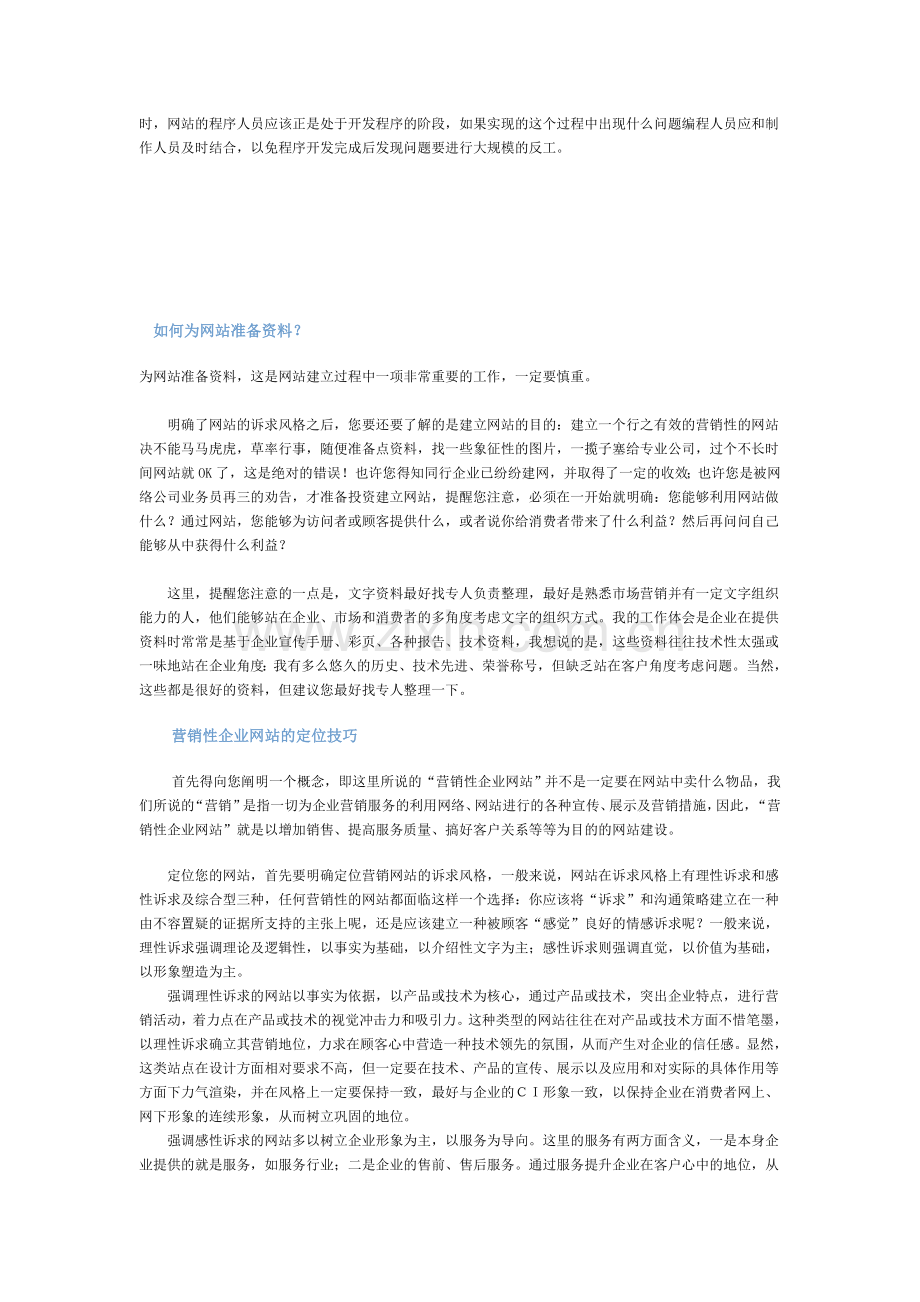 网站策划书的具体内容.doc_第2页