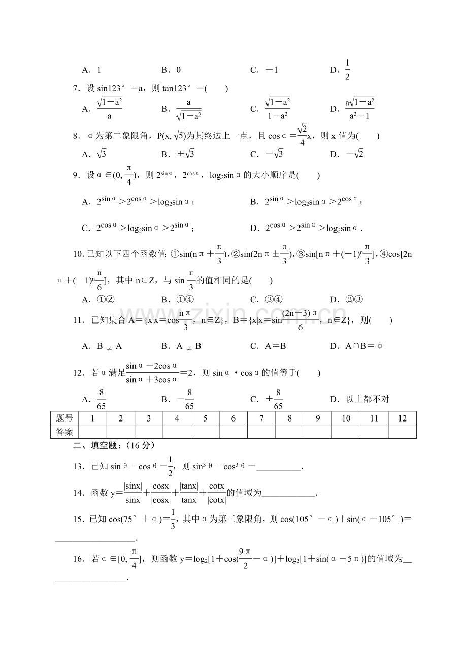 黄冈市蕲春一中高一数学同步测试(1).doc_第2页
