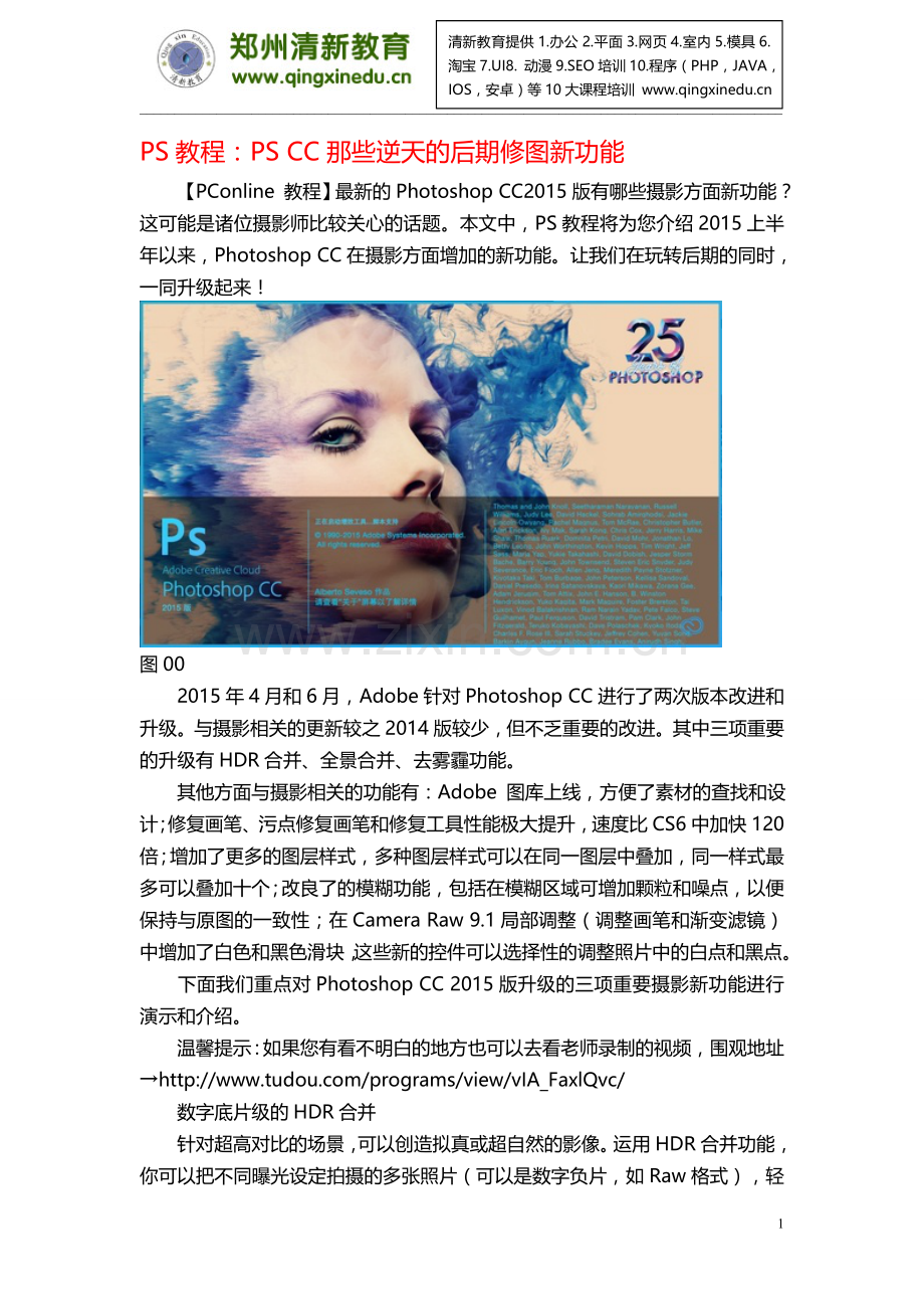 PS教程：PS-CC那些逆天的后期修图新功能.doc_第1页