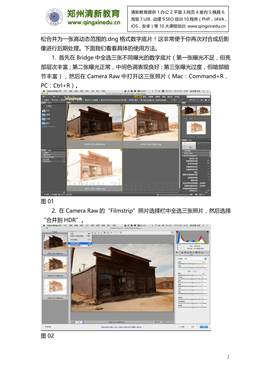 PS教程：PS-CC那些逆天的后期修图新功能.doc_第2页