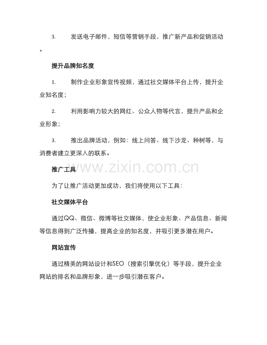 企划推广方案.docx_第2页