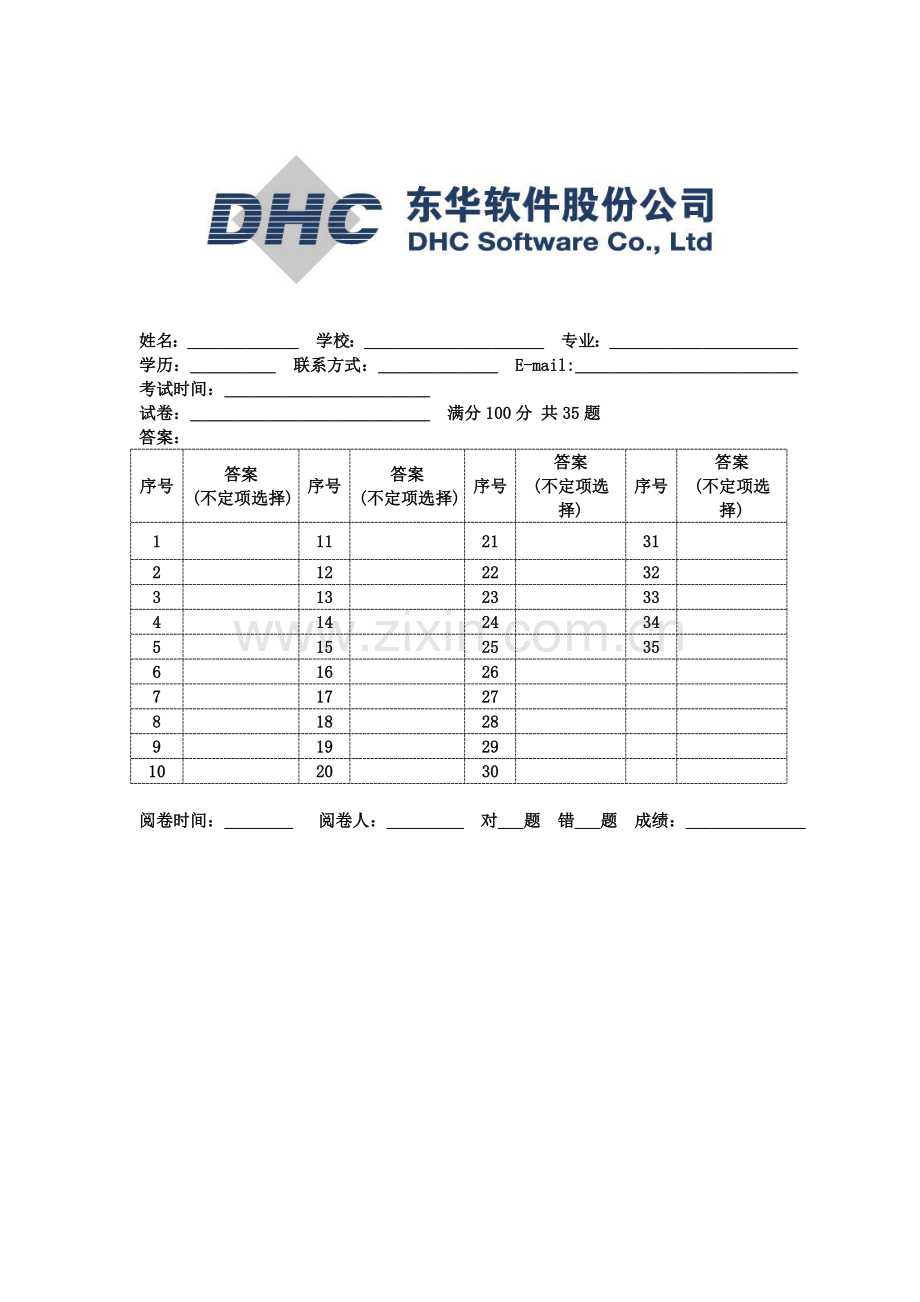 东华软件股份公司java方向综合笔试题2.doc_第2页