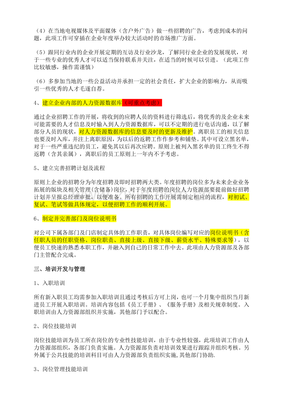 XX有限公司人力资源部工作计划.doc_第2页
