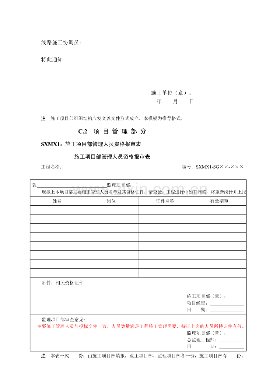 (2014版)输变电工程施工报审监理标准用语签字模板.doc_第2页