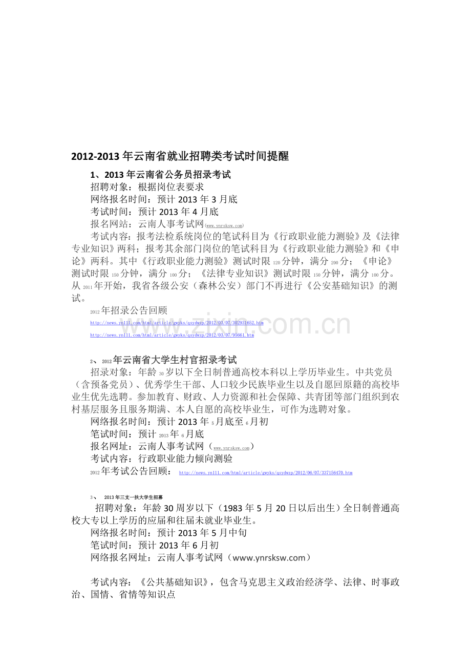2012-2013年主要考试时间.doc_第1页