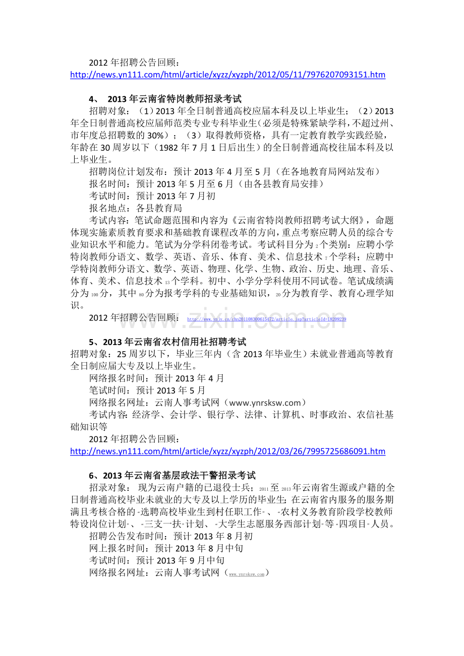 2012-2013年主要考试时间.doc_第2页