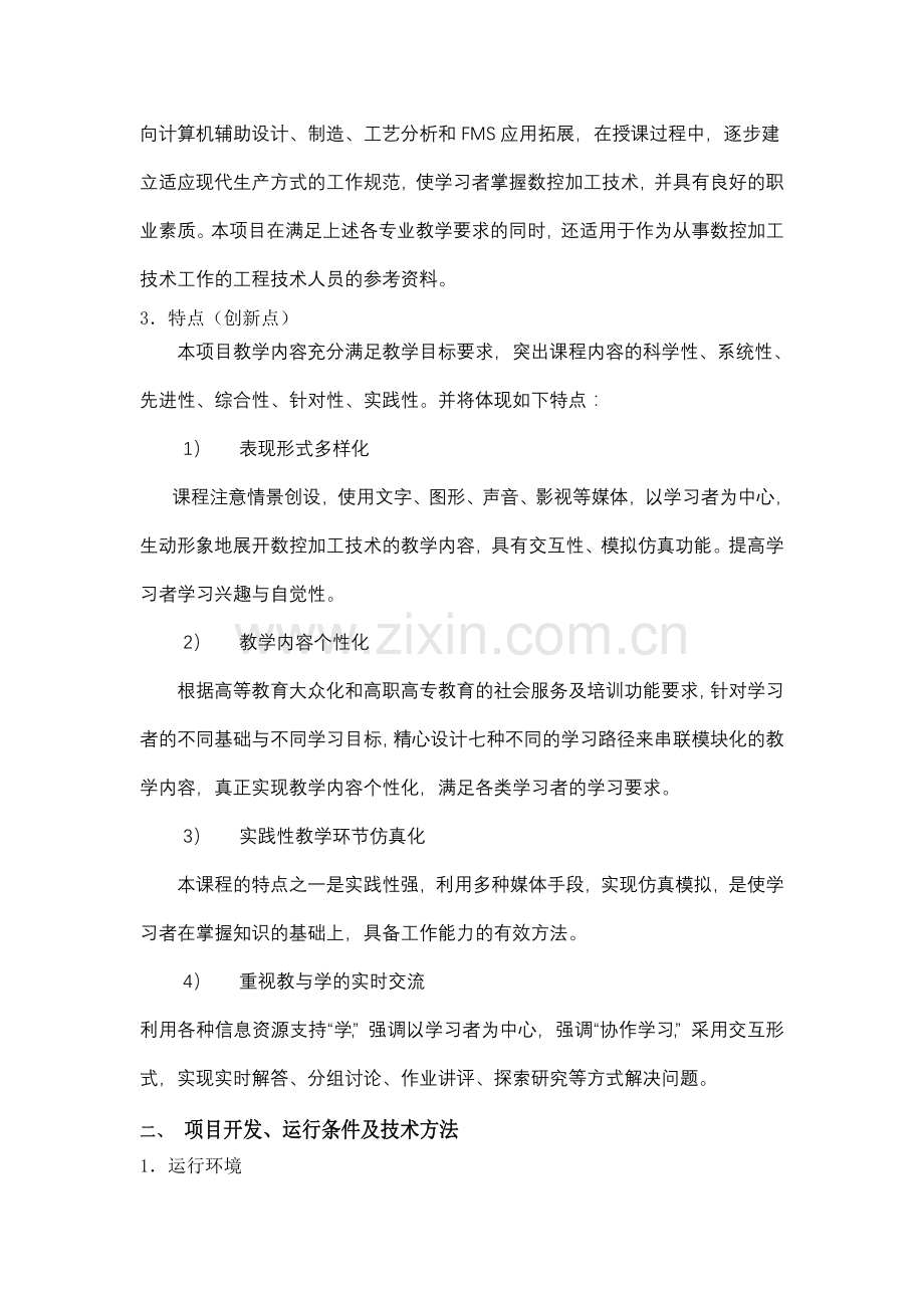 项目总体设计方案.doc_第2页